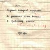 Донешение С.Лыткина о восстании коряков